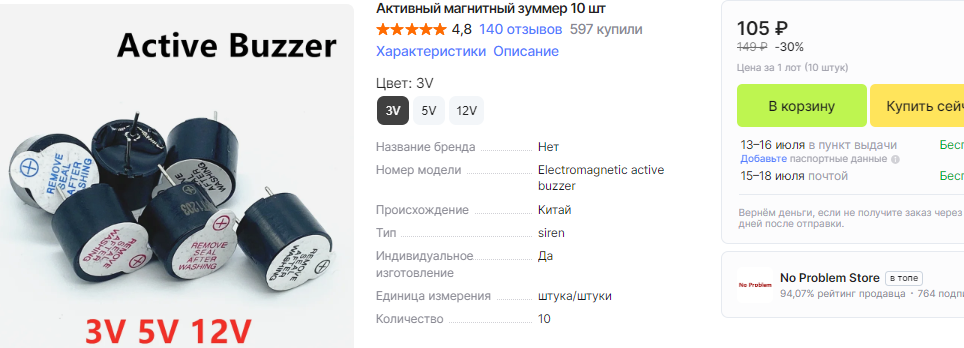Датчик утечки воды и не только, просто и почти даром - 6 Датчик утечки воды и не только, просто и почти даром - 6