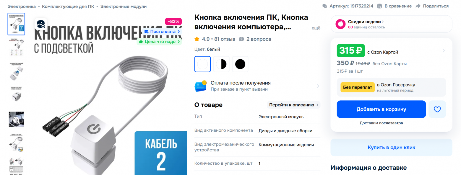 Кнопка включения ПК, Кнопка включения компьютера, внешняя, механическая, с подсветкой, 2 метра. Белая