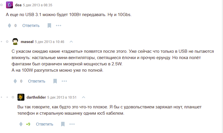 Гарантирует ли техническая грамотность аудитории верную оценку инноваций или как Хабр USB-С хоронил - 5