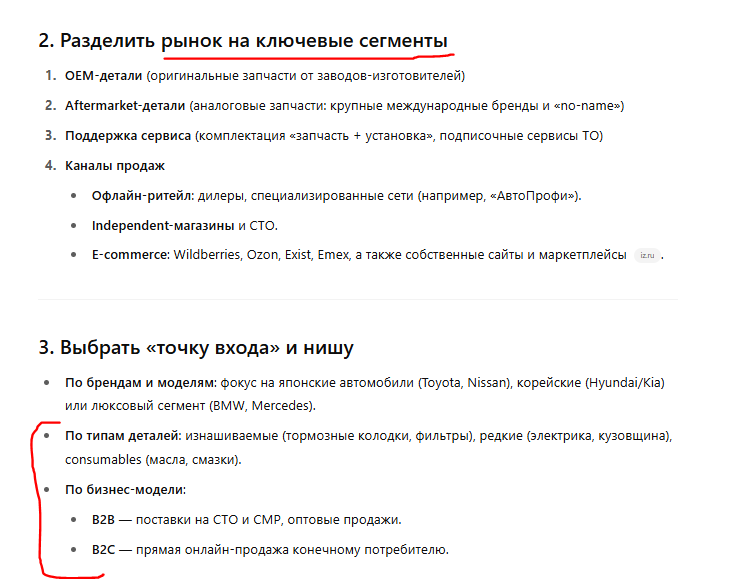 Тут понравилась мысль оценить объём рынка, понять тренды и разделить рынок на сегменты. Поэтому решила сделать матрицу, которая покажет ключевые сегменты — какие было бы легко захватить по типам деталей и видам бизнеса.  