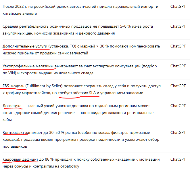 Тезисы GPT — больше про операционные проблемы.  