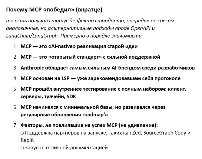MCP: новая игра на рынке искусственного интеллекта - 2 MCP: новая игра на рынке искусственного интеллекта - 2
