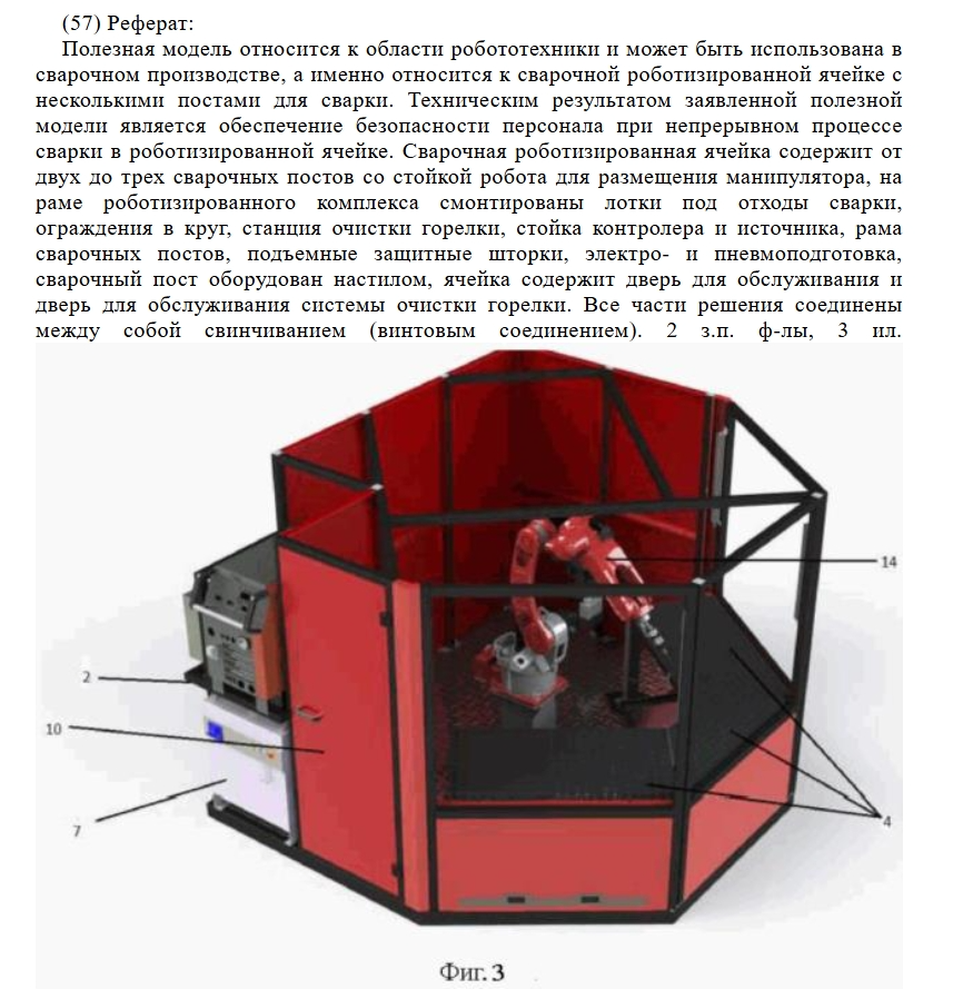 Рисунок из реферата патента компании