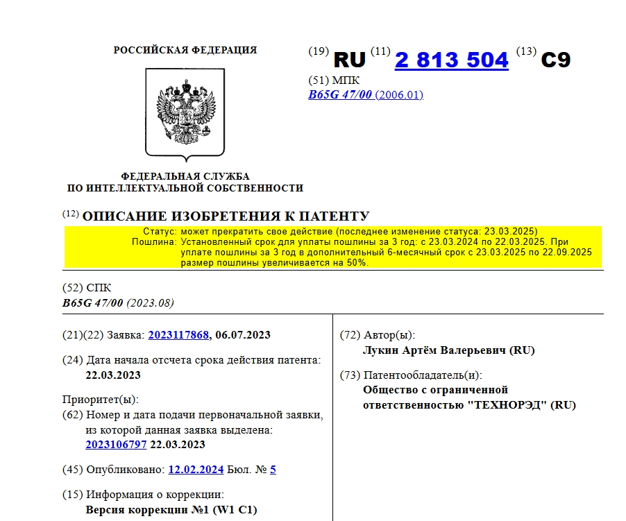 Любопытно, оплатят продление патента или нет?