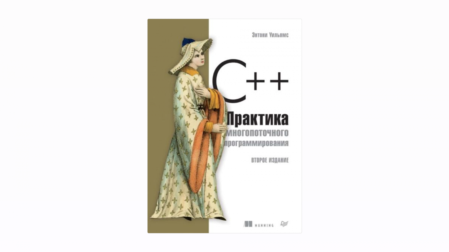 Три совета, как не выучить C++ за 21 день (субъективный гайд с дополнениями) - 8 Три совета, как не выучить C++ за 21 день (субъективный гайд с дополнениями) - 8