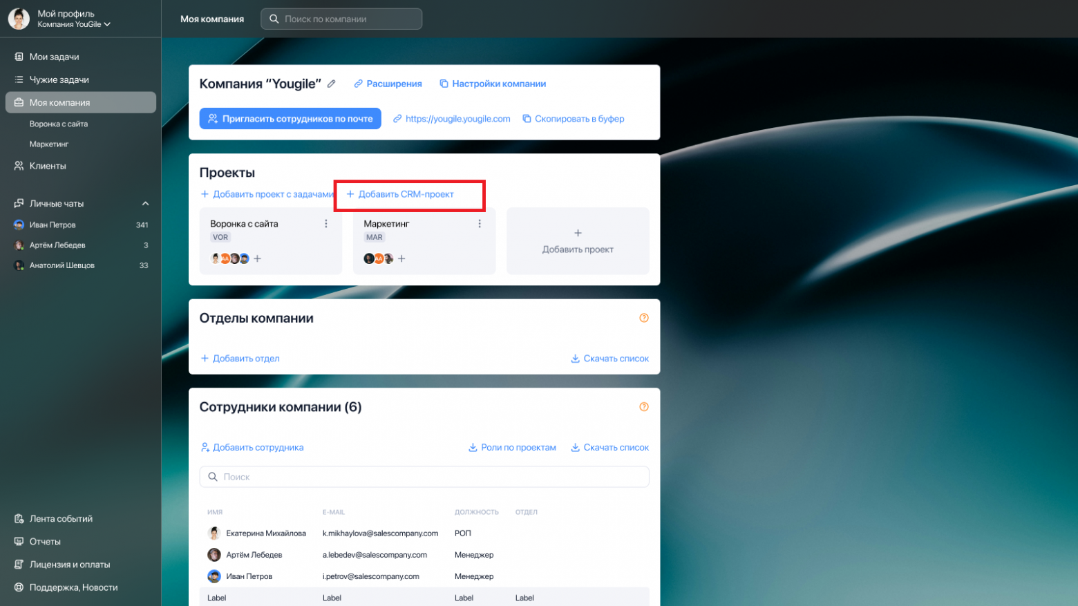 Раньше была одна кнопка «Добавить проект с задачами», теперь появилась еще одна: «Добавить CRM-проект»