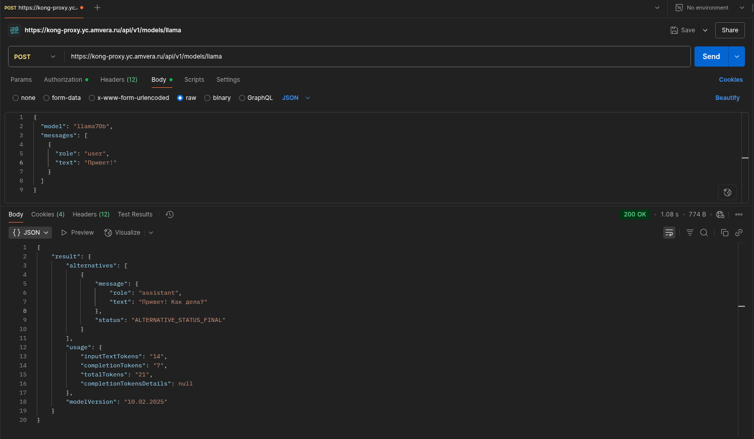 Проверяем работу API LLM