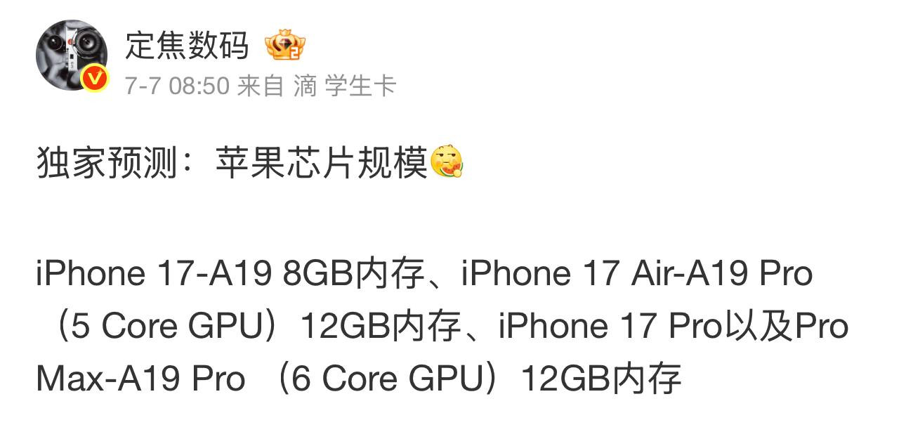 Также утверждается, что «iPhone 17 Air» получит чип A19 Pro, но без одного графического ядра – 5 вместо 6, как будет в A19 Pro у iPhone 17 Pro.