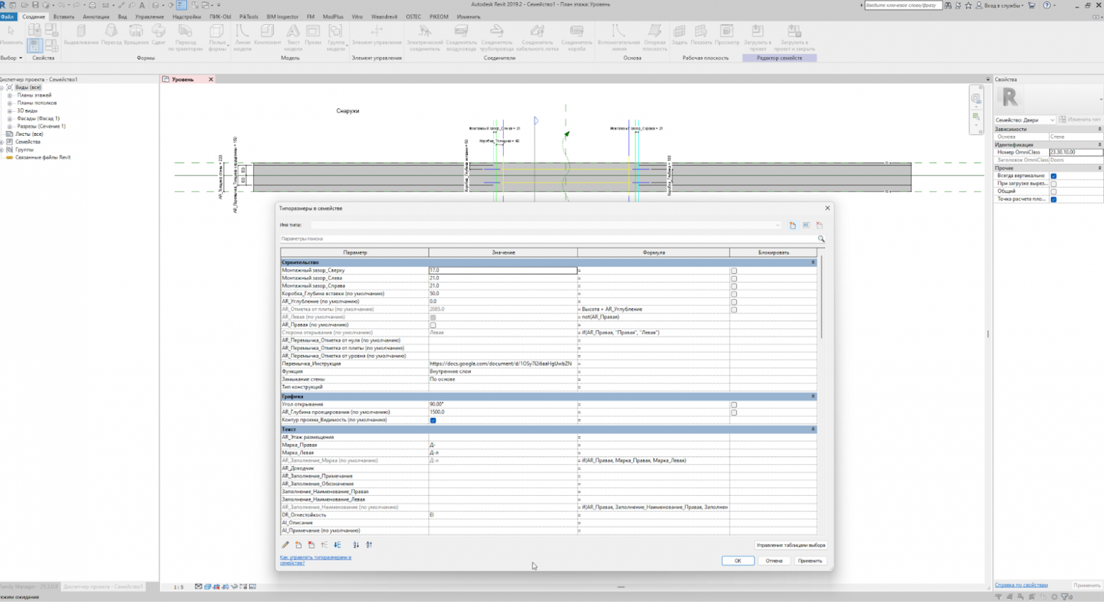 «Фабрика семейств»: как мы создали эффективный конвейер предоставления BIM-семейств и упростили жизнь проектировщикам - 10