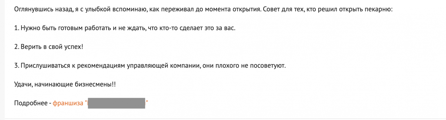 Верить таким отзывам не нужно, их пишут копирайтеры