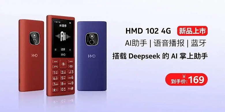 Nokia за $20 с поддержкой DeepSeek. Представлен кнопочный телефон HMD 101 4G - 2 Nokia за $20 с поддержкой DeepSeek. Представлен кнопочный телефон HMD 101 4G