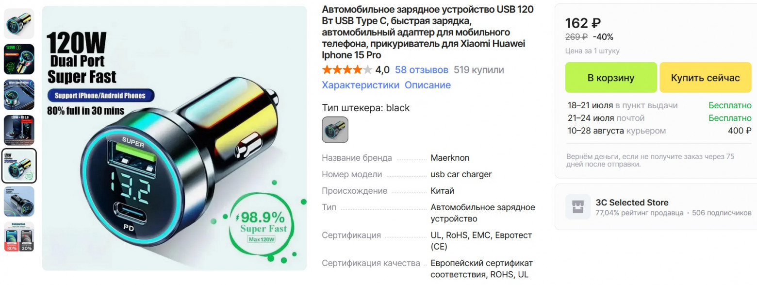 Краткий разбор фейковой зарядки в прикуриватель, которая прикончит ваши гаджеты - 2