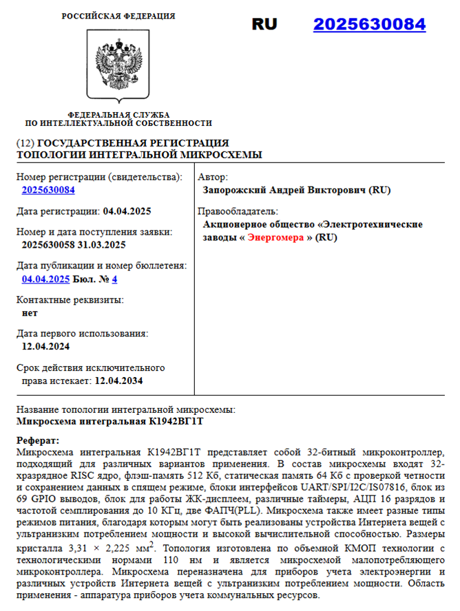 Наше расследование: ищем отечественные микросхемы в «отечественных» счетчиках электроэнергии. Часть 7 - 17