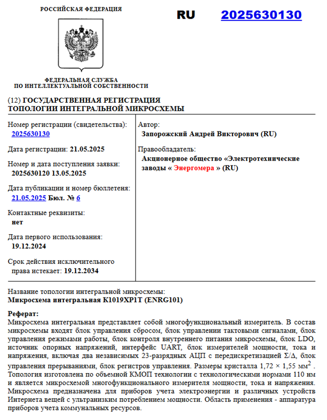 Наше расследование: ищем отечественные микросхемы в «отечественных» счетчиках электроэнергии. Часть 7 - 19