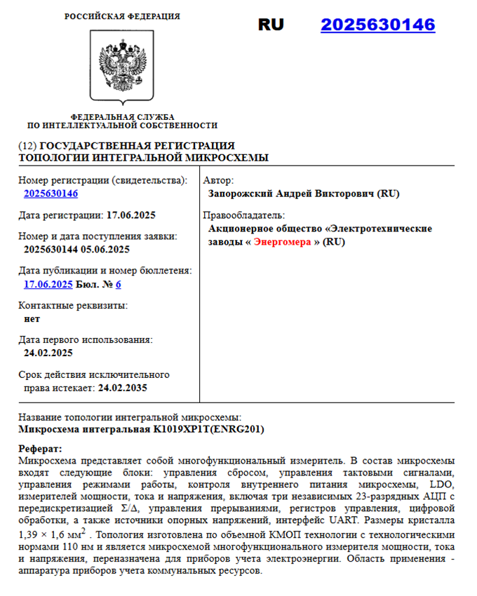 Наше расследование: ищем отечественные микросхемы в «отечественных» счетчиках электроэнергии. Часть 7 - 21