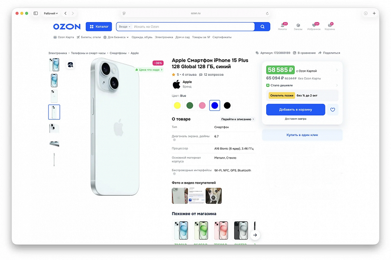 В России большой iPhone 15 Plus подешевел до 60 тысяч рублей