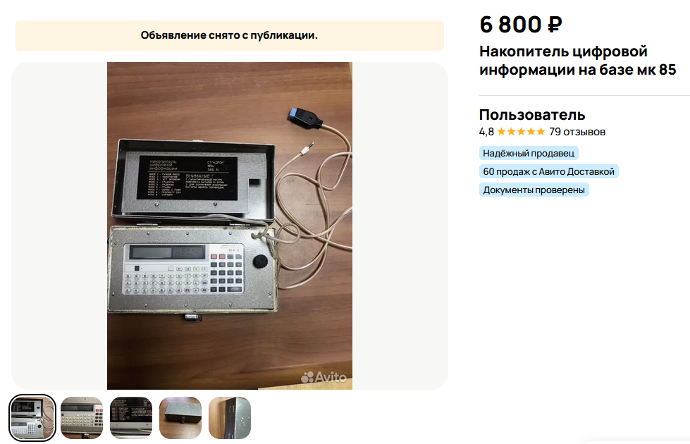 Накопитель цифровой информации. Самый загадочный прибор на базе МК-85 - 19 Накопитель цифровой информации. Самый загадочный прибор на базе МК-85 - 19