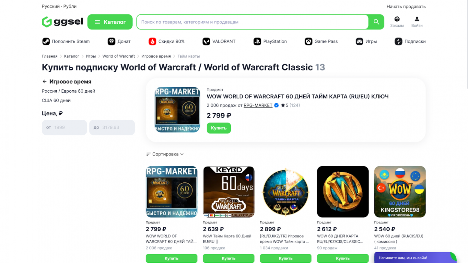 Как продлить подписку World of Warcraft в России в 2025 году - 4 Как продлить подписку World of Warcraft в России в 2025 году - 4