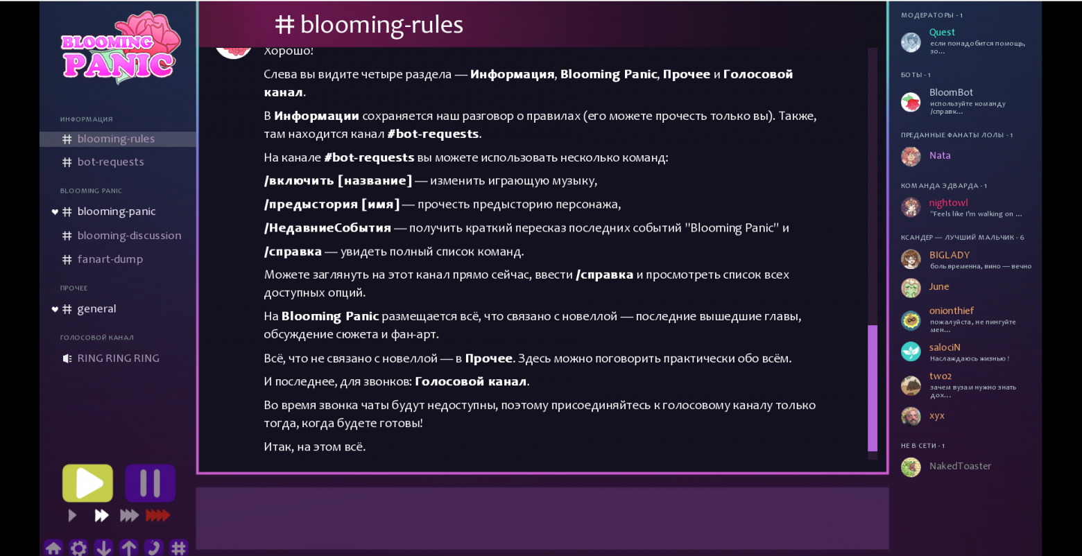 Дискорд-сервер внутри игры