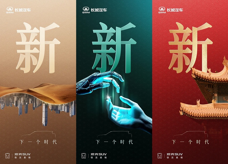 Great Wall провозгласила новую эру внедорожников Tank. На подходе очень мощные Tank 400, Tank 500 и Tank 700 — и с автопилотом - 1 Great Wall провозгласила новую эру внедорожников Tank. На подходе очень мощные Tank 400, Tank 500 и Tank 700 — и с автопилотом