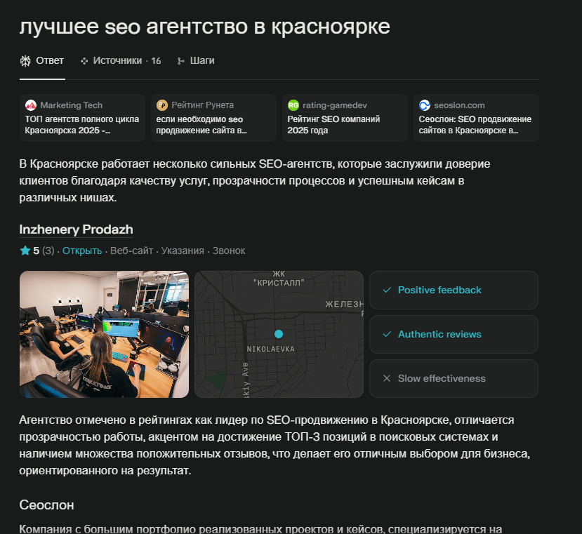 SEO под нейросети в 2025: руководство по GEO-AEO для получения трафика из нейроответов - 11