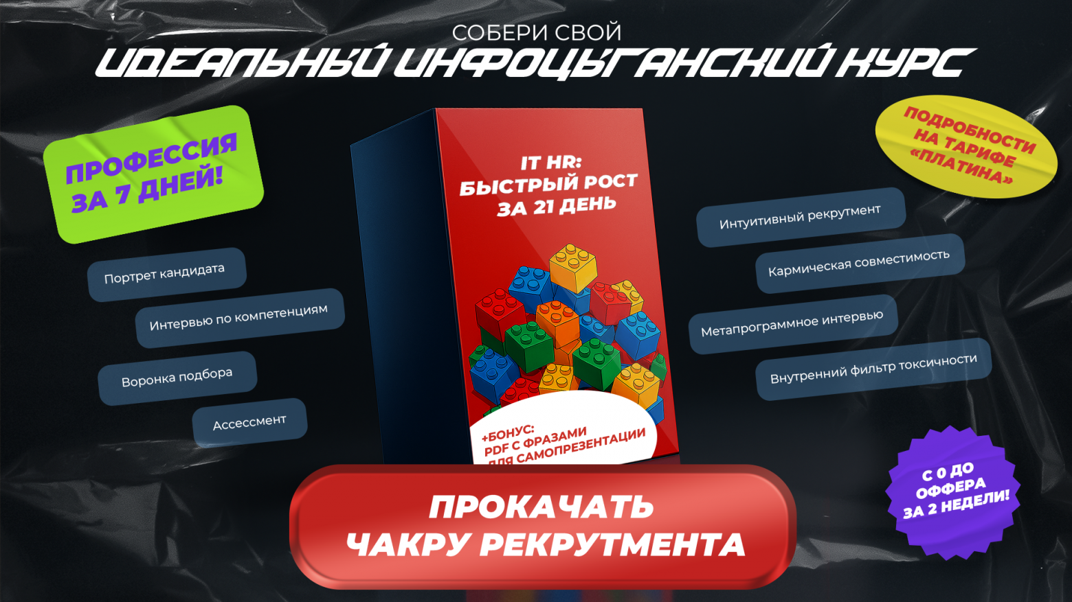Джун за неделю или как инфоцыгане ломают найм в IT HR - 5