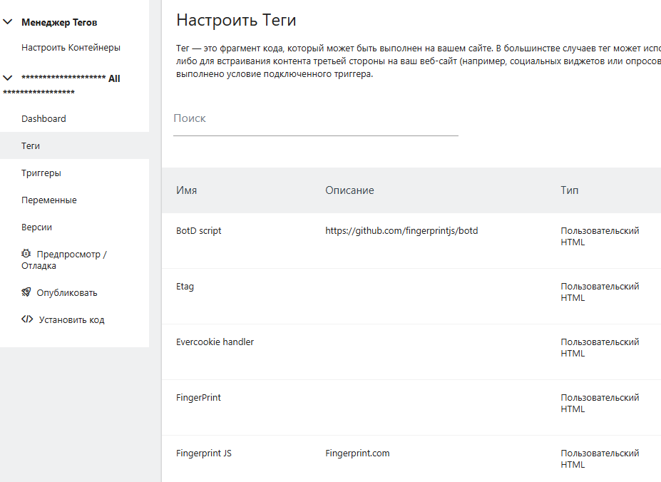Панель настройки тегов Matomo Tag Manager