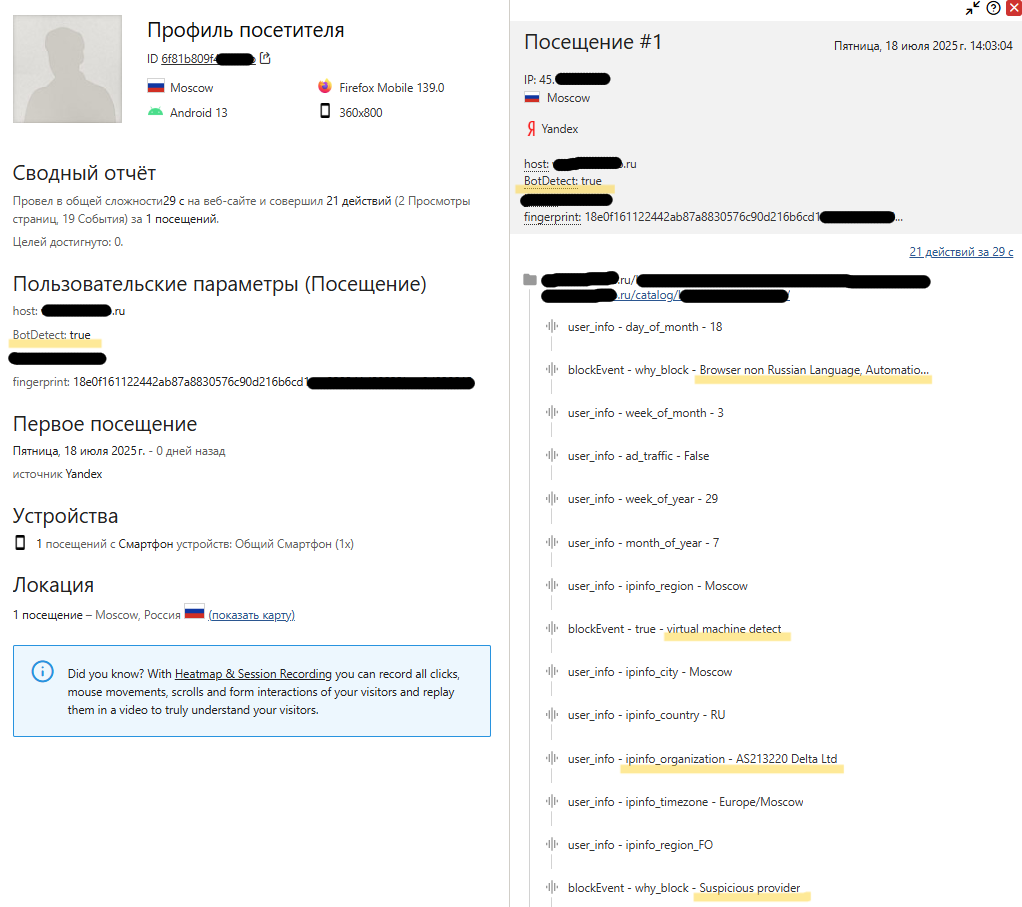 Пример профиля посетителя в Matomo, с разметкой событий. Пользователь детектирован как бот по нескольким причинам: обнаружена виртуальная машина, скрипт Botd обнаружил автоматизацию, Язык браузера не русский, а ASN в списке блокировок.