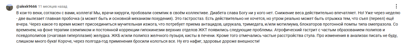 Как оземпик «худеет» человека - 2