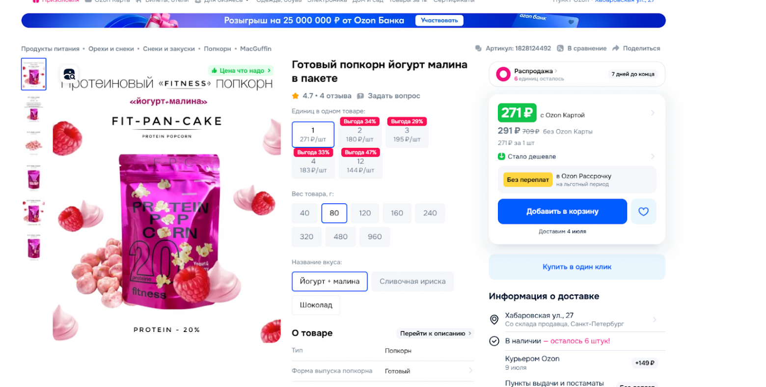 Протеиновый попкорн на Ozon