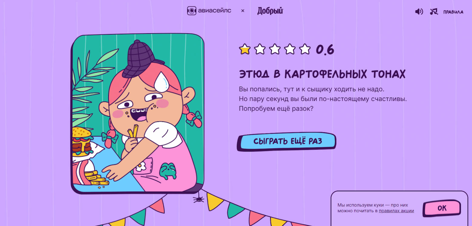 Скринкаст из игры «Агент ноль-ноль-съесть» 