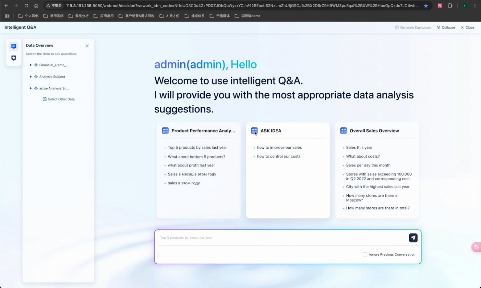 Как ИИ-продукты FanRuan трансформируют бизнес-аналитику: инструменты и возможности - 3