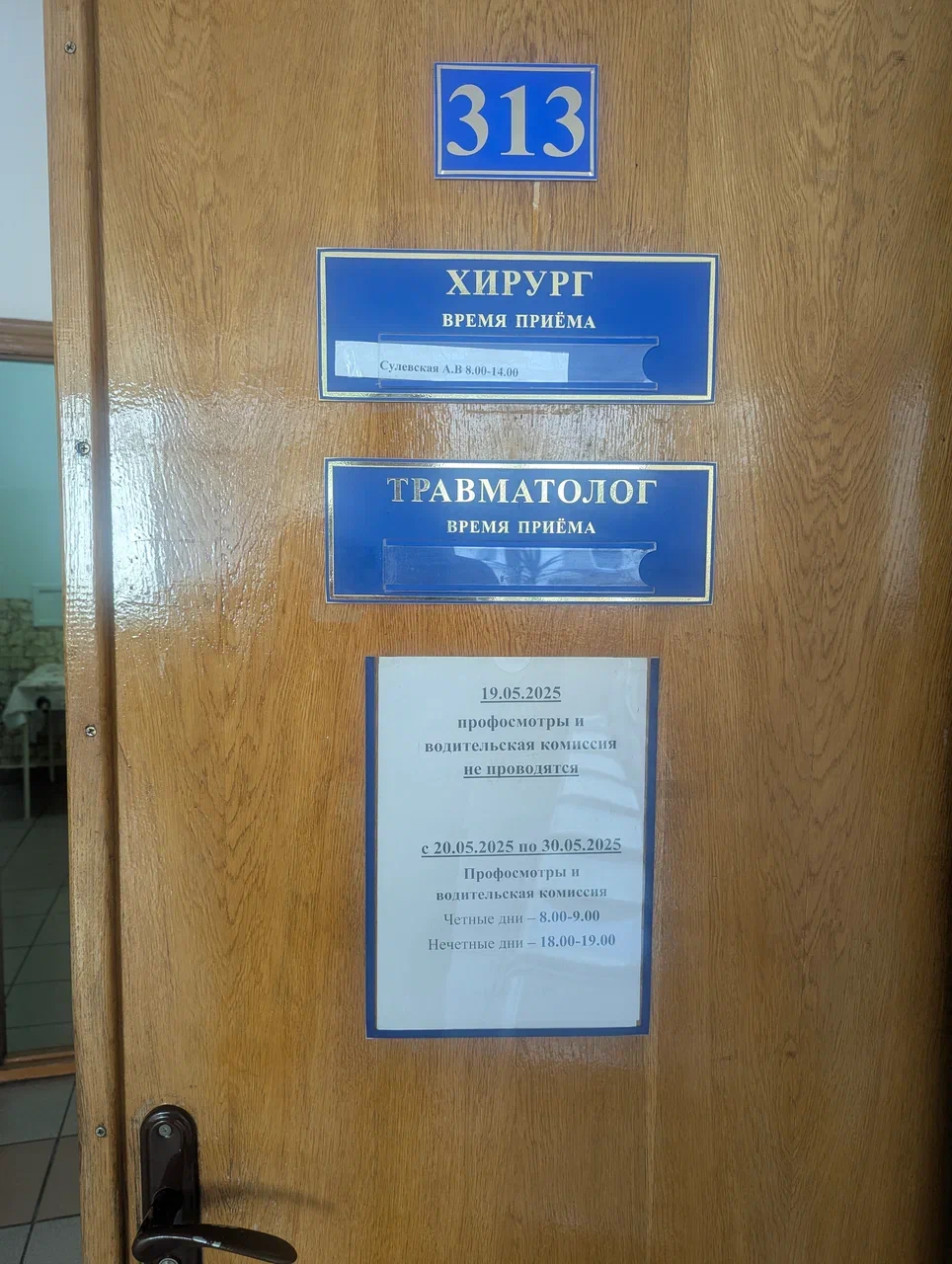 Расписание хирурга с нюансами