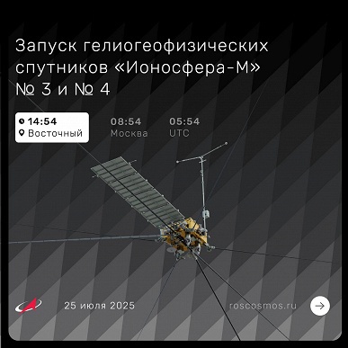 &laquo;Роскосмос&raquo; на ракете &laquo;Союз 2.1б&raquo; запустил на орбиту 20 спутников, главная полезная нагрузка &mdash; космические аппараты &laquo;Ионосфера-М&raquo;