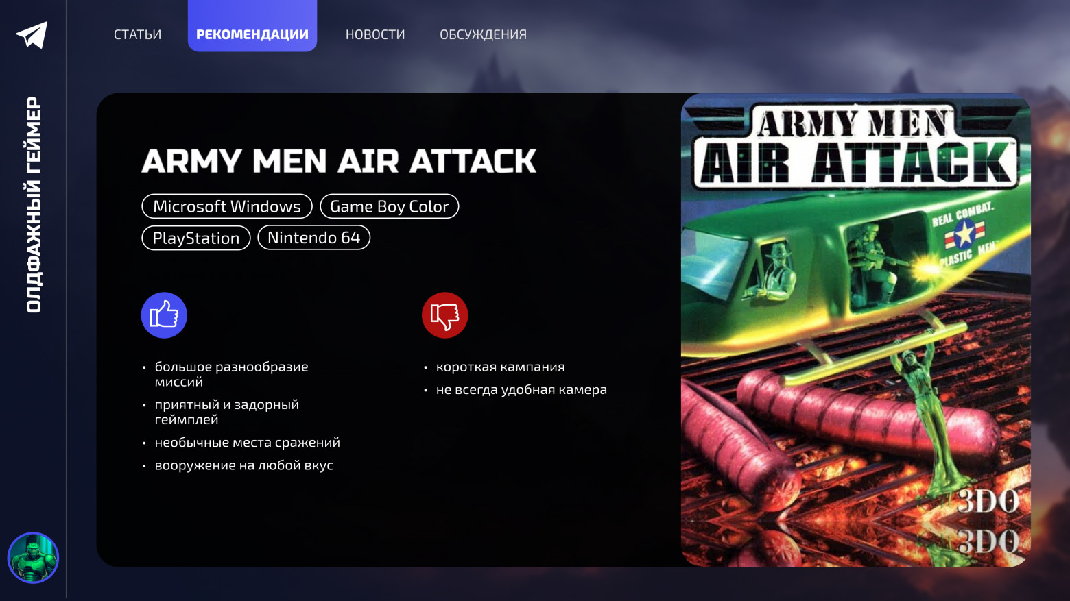 Ностальгические игры: Army Men Air Attack - 8 Ностальгические игры: Army Men Air Attack - 8