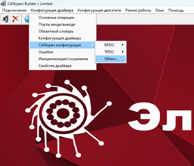 Быстрый старт контроллера шаговых двигателей SMSD–4.2CAN в режиме драйвера - 16 Быстрый старт контроллера шаговых двигателей SMSD–4.2CAN в режиме драйвера - 16