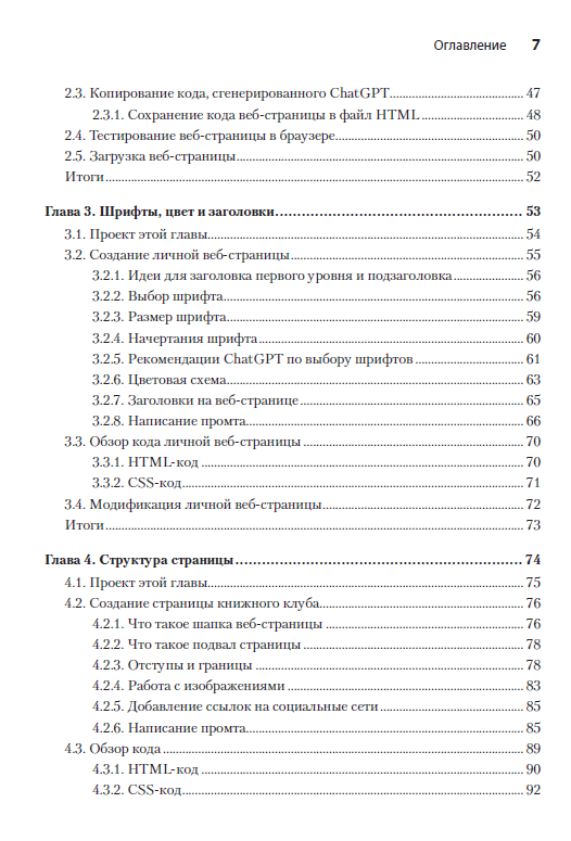 Книга: «ChatGPT сделай мне сайт» - 3