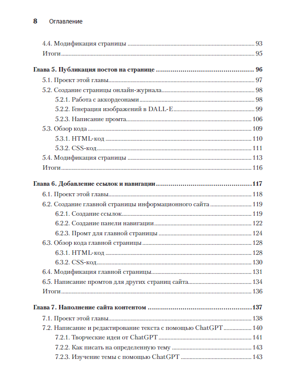 Книга: «ChatGPT сделай мне сайт» - 4