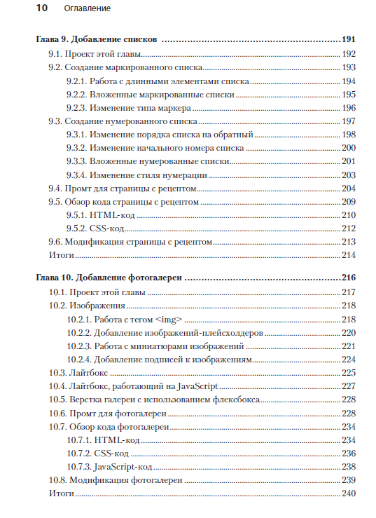 Книга: «ChatGPT сделай мне сайт» - 6