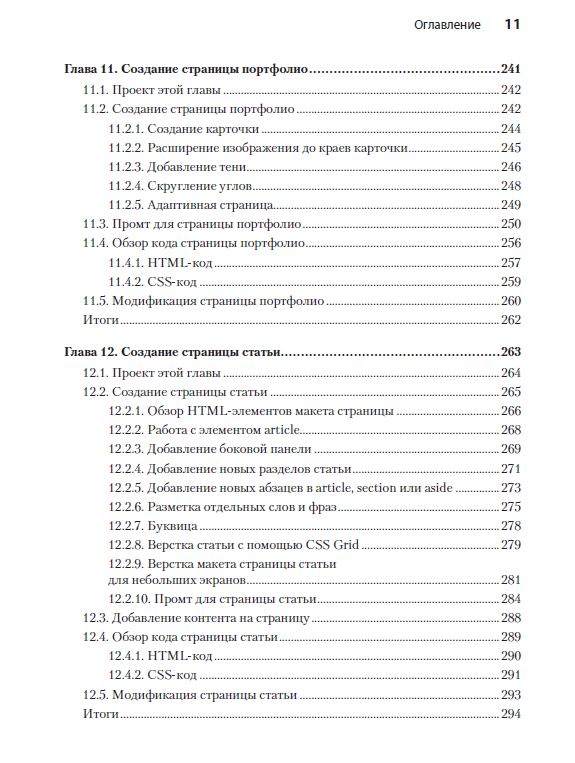Книга: «ChatGPT сделай мне сайт» - 7