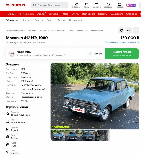 Почти новый «Москвич» по цене смартфона. В России продают «Москвич-412» с пробегом всего 9 тыс. км за 130 тыс. рублей