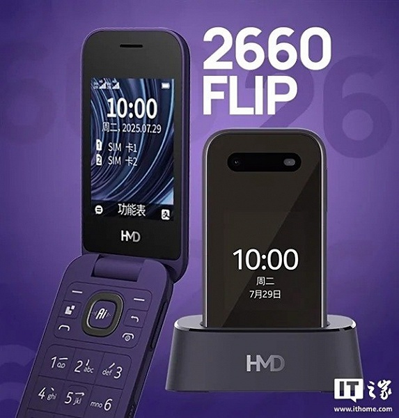 Дешёвую Nokia со съёмным аккумулятором, зарядной станцией, Deepseek и FM-радио перевыпустили под новым брендом. Представлен HMD 2660 Flip - 2 Дешёвую Nokia со съёмным аккумулятором, зарядной станцией, Deepseek и FM-радио перевыпустили под новым брендом. Представлен HMD 2660 Flip