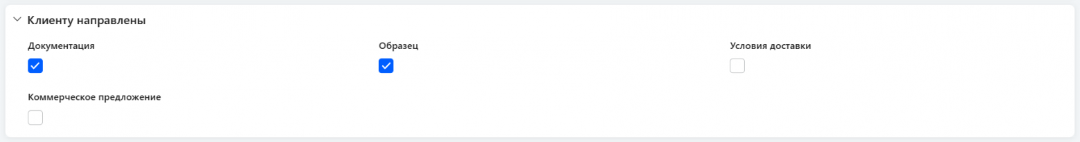 Менеджер отмечает прогресс через чекбоксы: отправил образцы, подготовил коммерческое предложение, согласовал условия