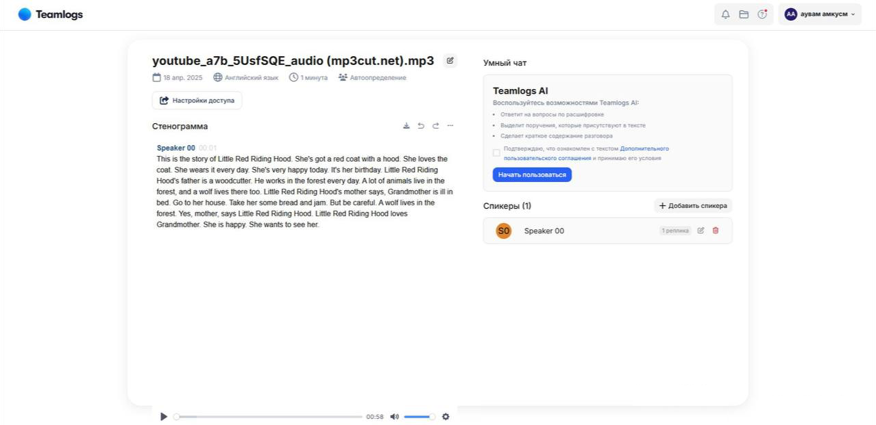 Топ-5 бесплатных нейросетей для транскрибации: лучшие сервисы для перевода аудио в текст - 10