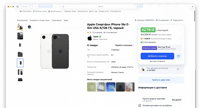Новейший компактный iPhone 16e подешевел в России почти на 40% - 2 Новейший компактный iPhone 16e подешевел в России почти на 40%
