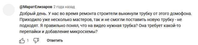 Домофон Лидер-М. Как скрестить трубку с ключом и всем проиграть - 18 Домофон Лидер-М. Как скрестить трубку с ключом и всем проиграть - 18