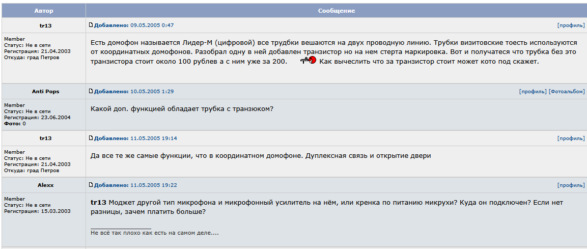 Домофон Лидер-М. Как скрестить трубку с ключом и всем проиграть - 19 Домофон Лидер-М. Как скрестить трубку с ключом и всем проиграть - 19