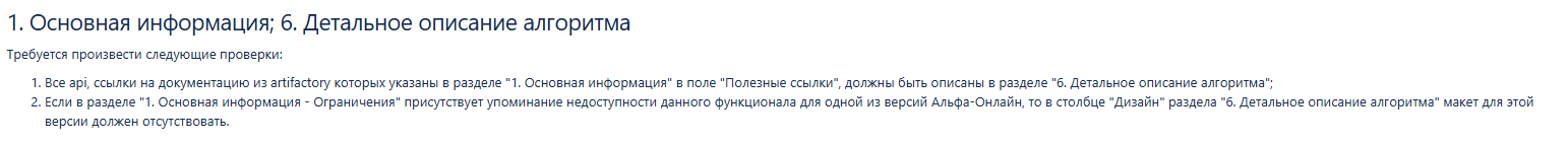 Как мы ускорили проверку документации с помощью AI-агента: от боли к решению - 32