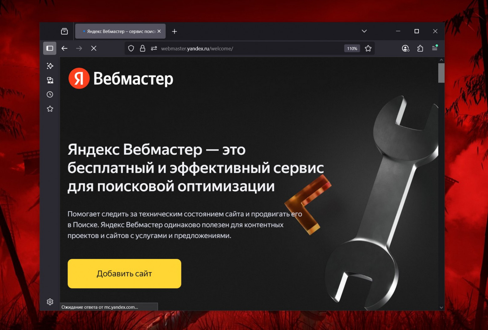 Яндекс.Вебмастер показывает индексацию и помогает оптимизировать сайт!