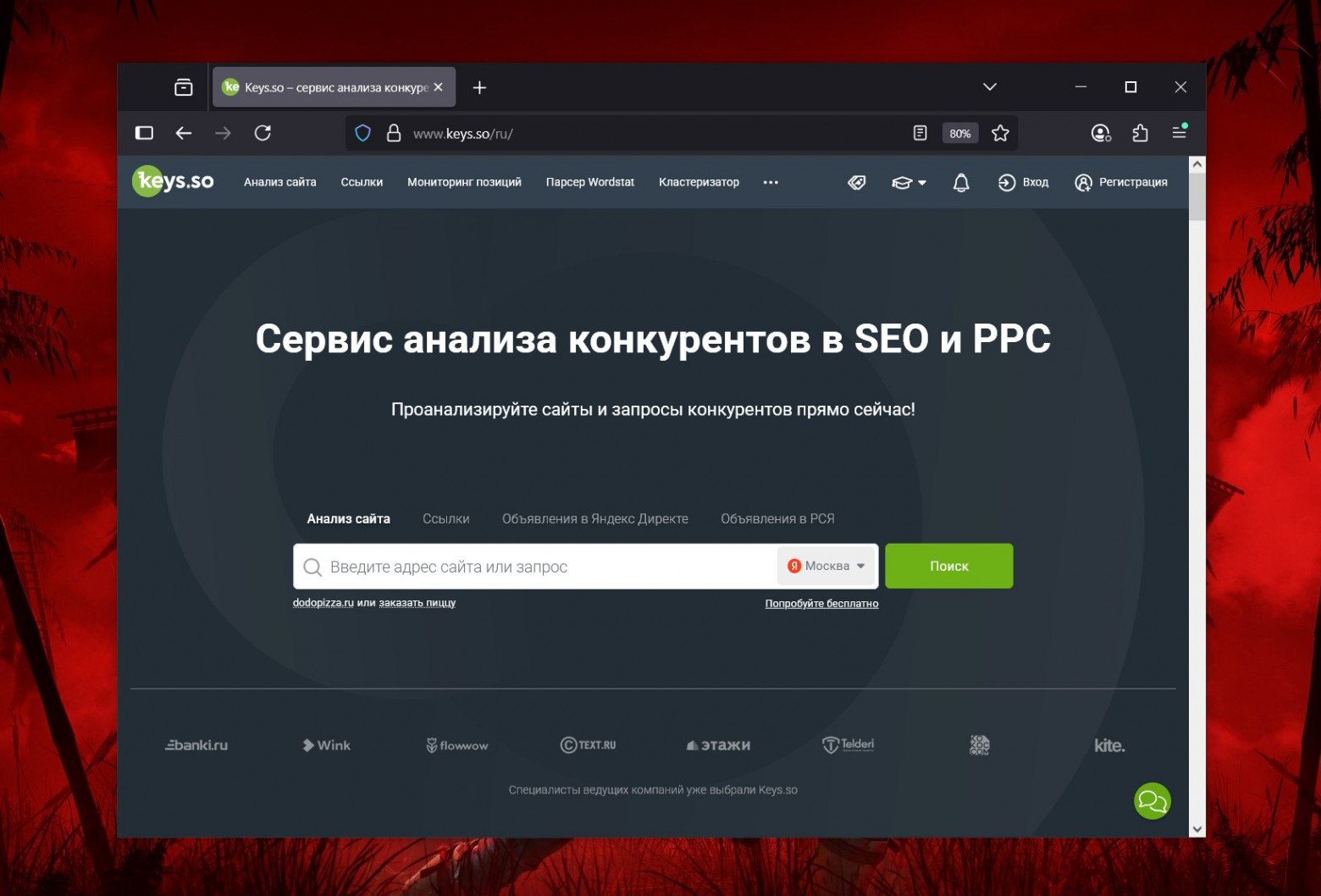 Keys.so раскрывает секреты конкурентов: трафик, ссылки и семантику для вашего ТОП-1!